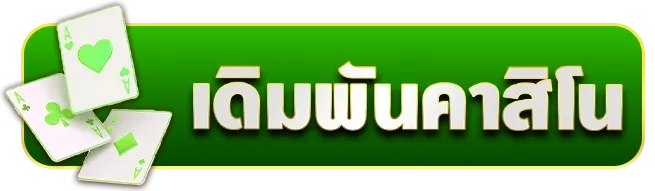 คาสิโน by burgerrich