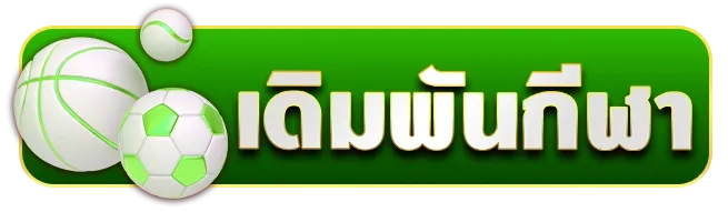 กีฬา by burgerrich